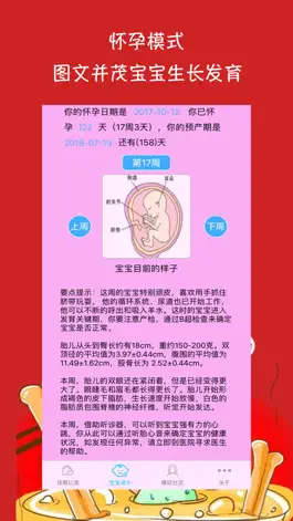 Game screenshot 经期大姨妈管家-专业的经期记录软件 hack