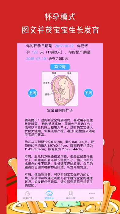 Screenshot #3 pour 经期大姨妈管家-专业的经期记录软件