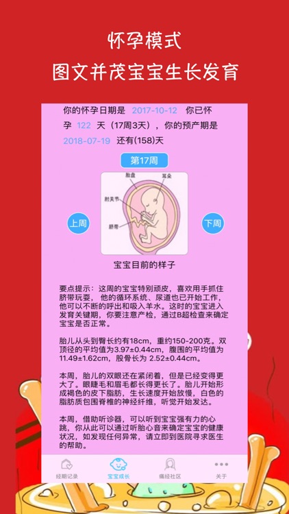 经期大姨妈管家-专业的经期记录软件