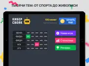 Знаток свояка 2018 айпад изображения 1