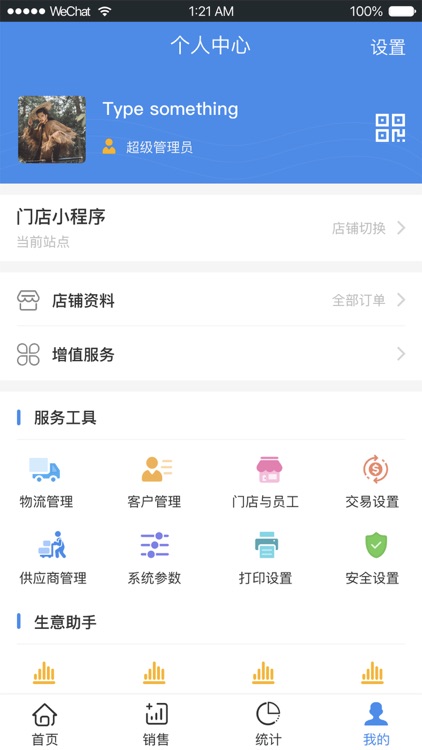 优粉经营通 screenshot-3
