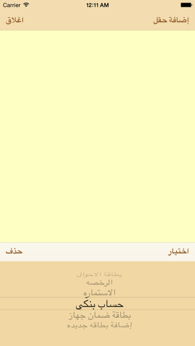 Screenshot #2 pour بطاقاتي الشخصية