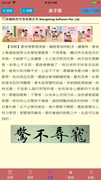 弟子規(DZG) screenshot-6