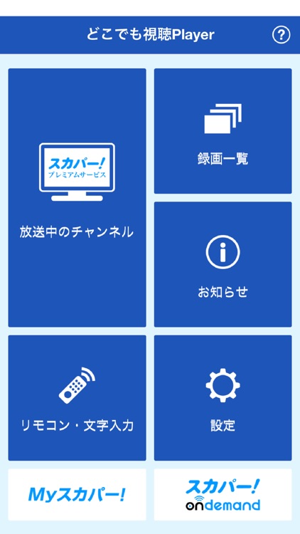スカパー！どこでも視聴Player for TZ-WR4KP