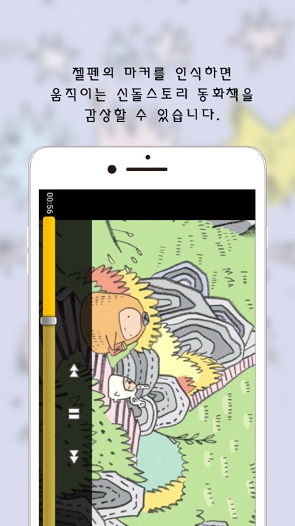 두잉 AR - 신돌스토리