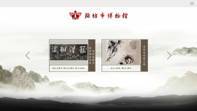 潍博AR文物展示 screenshot 2