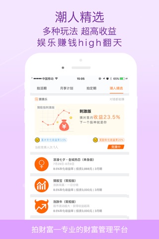 拍财富 screenshot 4