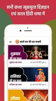 vrat katha hindi iphone screenshot 4