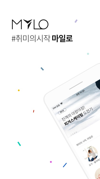 마일로 - 취미 예약 · 추천앱 screenshot-0