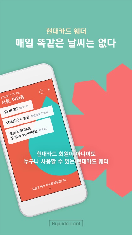 현대카드 웨더