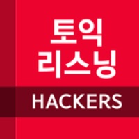 해커스 리스닝 핵심편 - 토익 PC 용