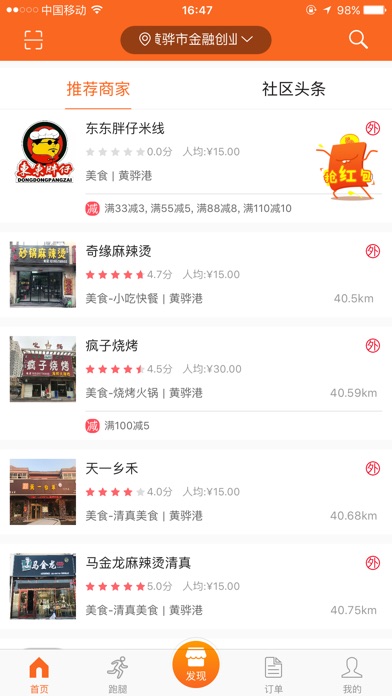 店小二-优质外卖平台 screenshot 2