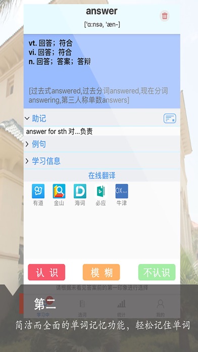 冰果背单词，学英语过级必备 screenshot 2