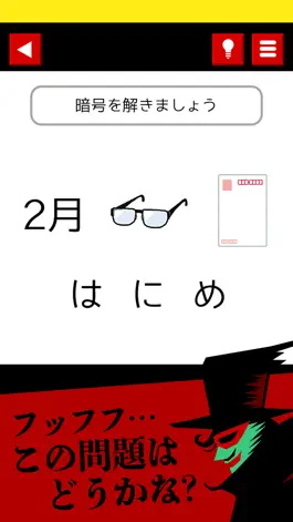 Game screenshot IQ200からの挑戦状 - ナゾトレ ゲーム 決定版 apk