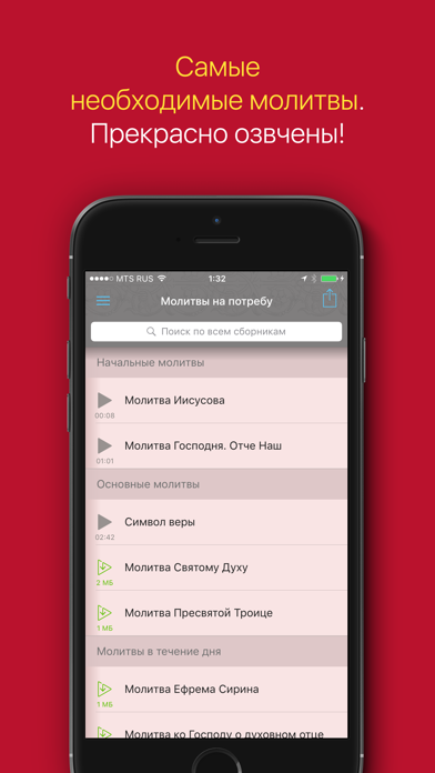 Молитвы на потребу аудио. Полный сборник Screenshot 2