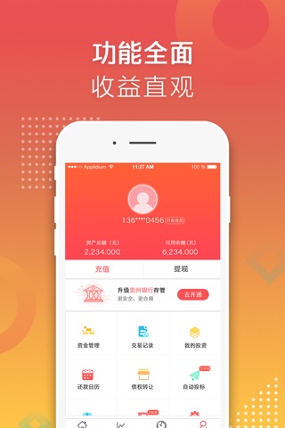 鄂汇金融 screenshot 3