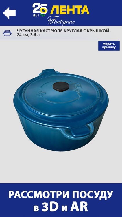 Лента Посуда screenshot-3