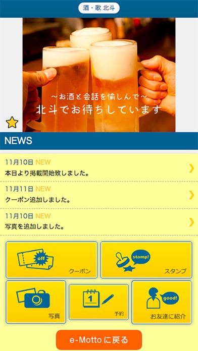 北斗　公式アプリ screenshot 3