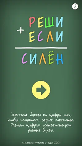 Game screenshot Арифметические ребусы mod apk