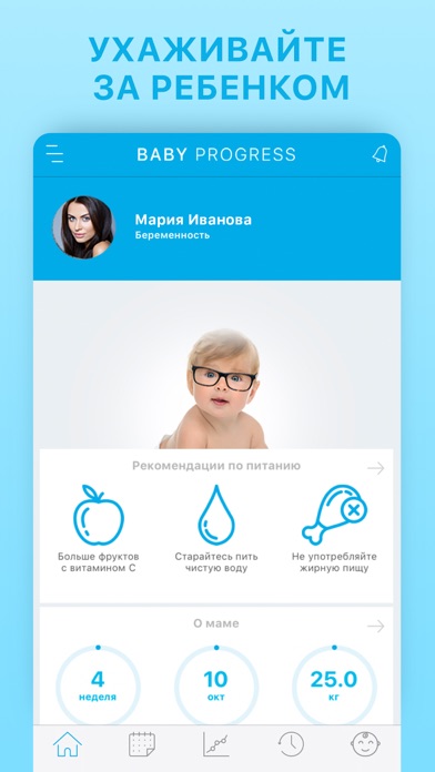 Screenshot #3 pour Baby Progress