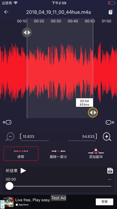 錄音 - 錄音程式 screenshot