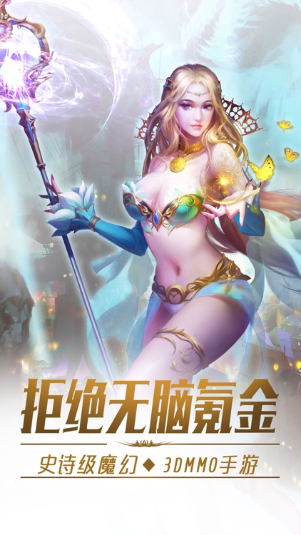 永恒战迹-魔幻传奇mmorpg手游