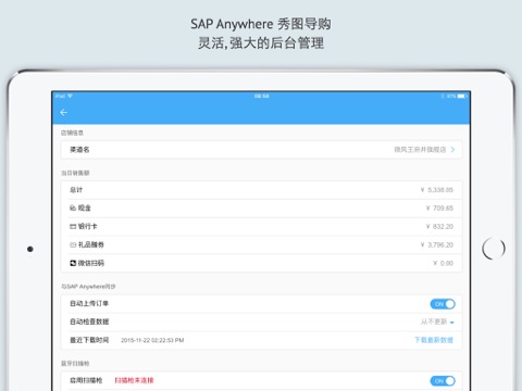 SAP Anywhere Show and Sell screenshot 4