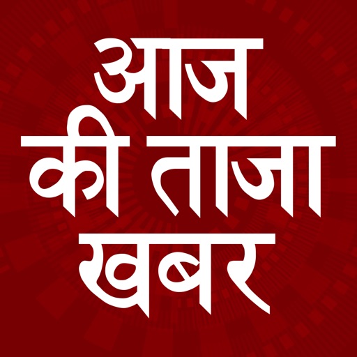 Aaj Ki Taza Khabar