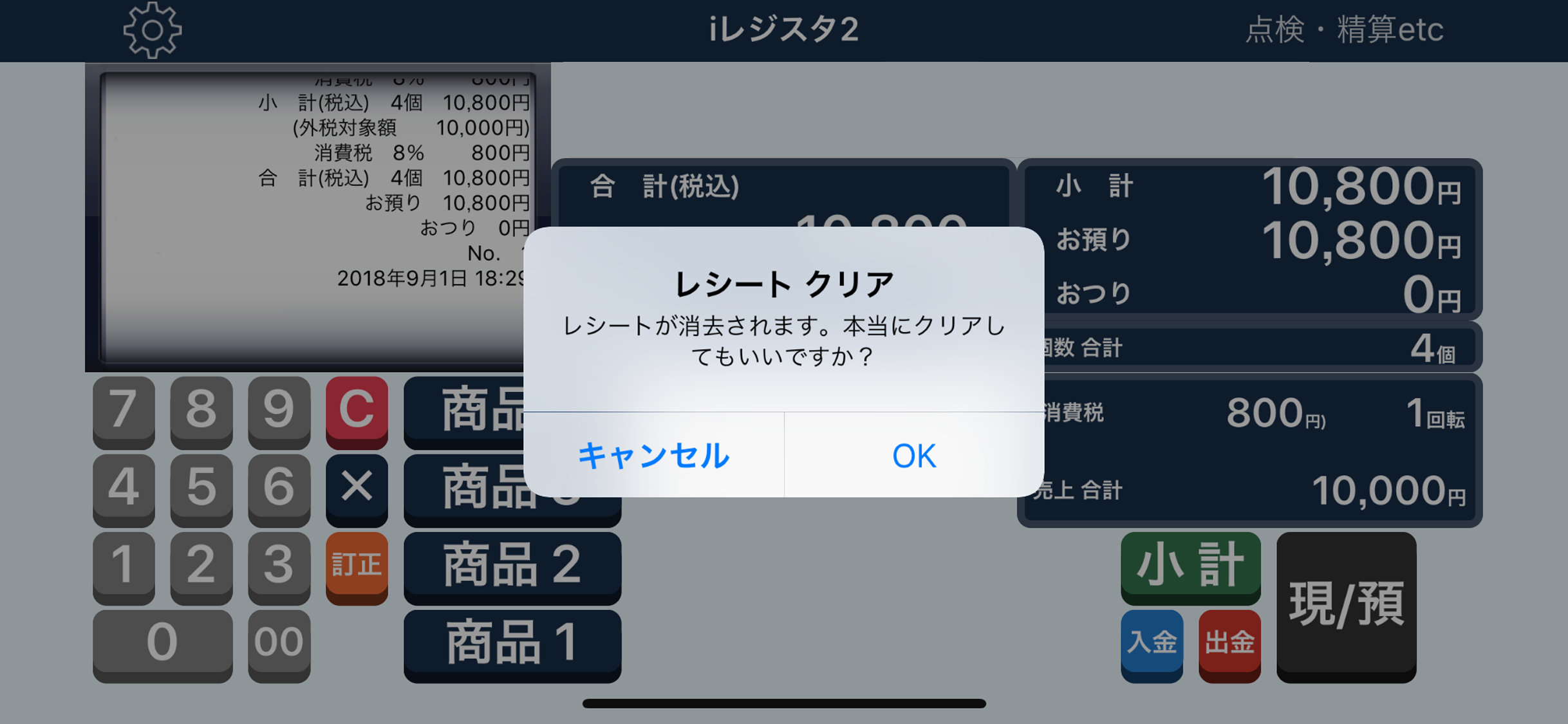 iレジスタ2