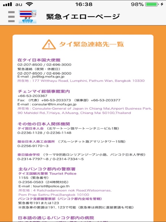 指さし会話タイ　touch＆talk　【PV】 LITE iPad screenshot 4 - Travel app