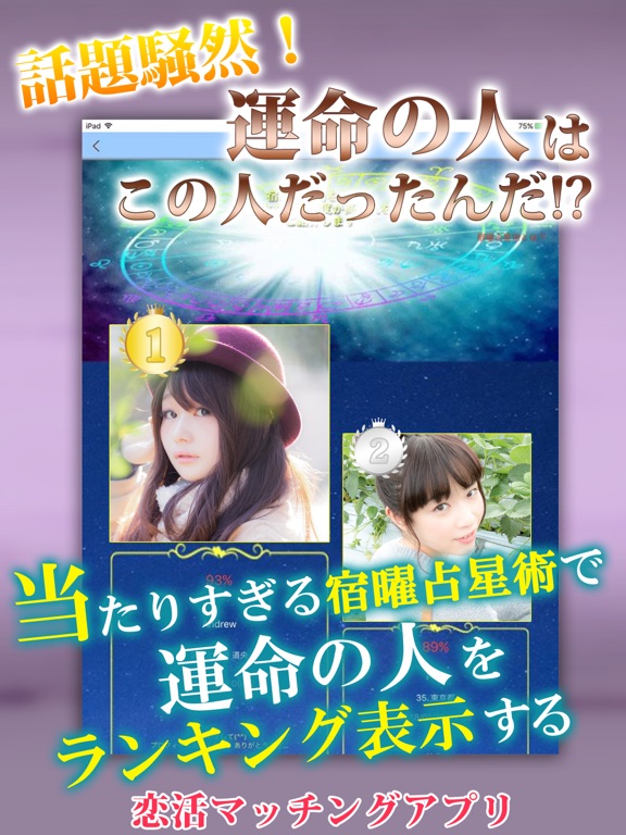 安心な出会い＜占い系＞チャッティンで相性NO.1とご対面のおすすめ画像1