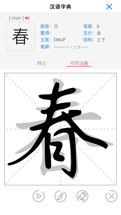 国学启蒙有声图文合集+汉语字典专业版 screenshot-4