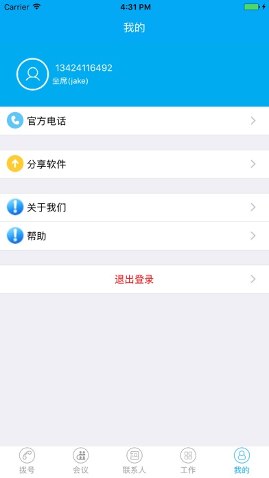 企业公话 screenshot 2