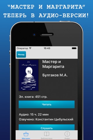 Мастер и Маргарита - книги Булгакова screenshot 3