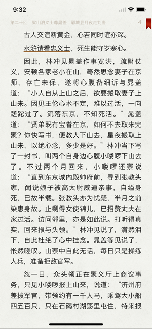 水浒传 (有声同步书)(圖1)-速報App