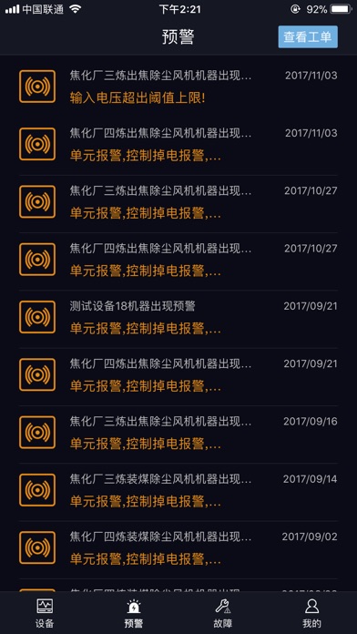 汉依科技智能服务平台 screenshot 3