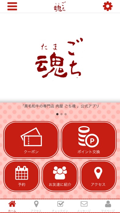 ごち魂　公式アプリ screenshot 2
