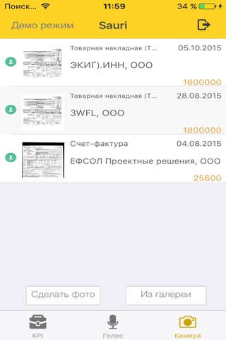 Sauri: Бухгалтерский учет, CRM screenshot 4