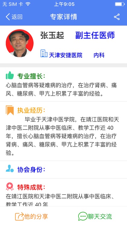 医汇医疗专家端