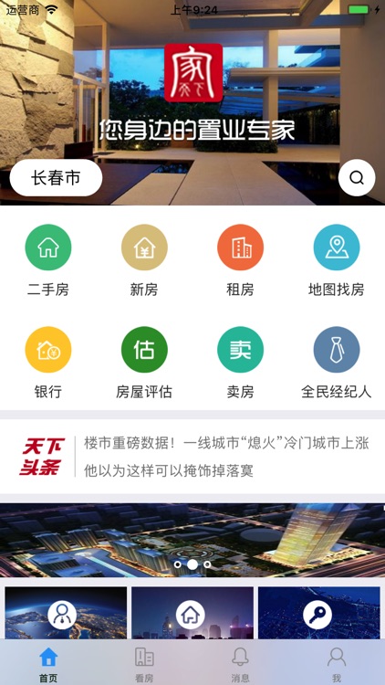 家天下-您身边的购房专家