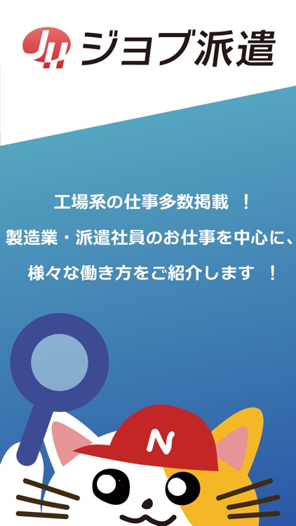 求人アプリのジョブ派遣