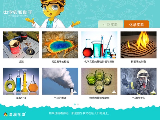 科学小助手 iPad screenshot