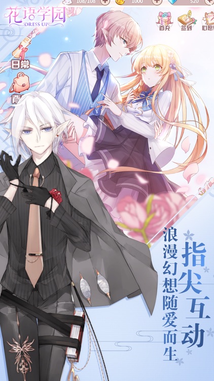 花语学园-少女互动社区换装手游