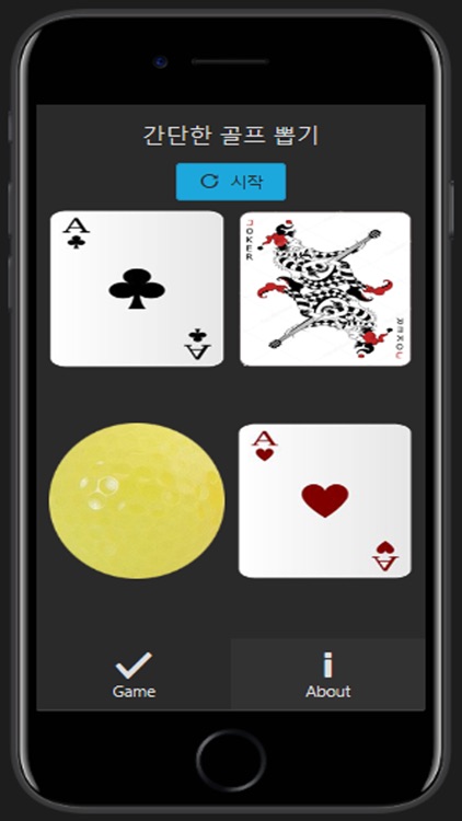골프용 뽑기 게임 :  사용하기 간단한 뽑기 게임