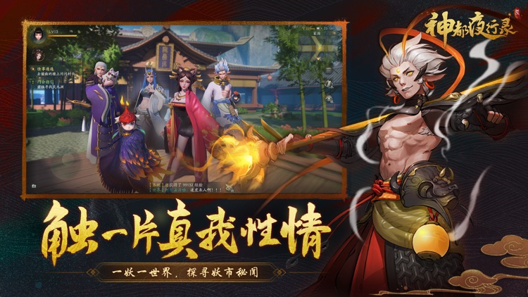 神都夜行录
