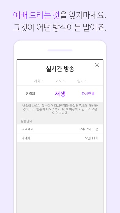 수색교회 - 재림교회 screenshot 2