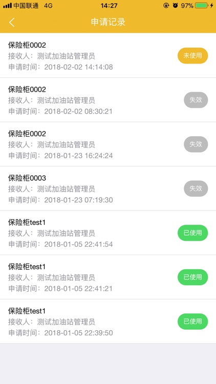 中国石油智能保险箱