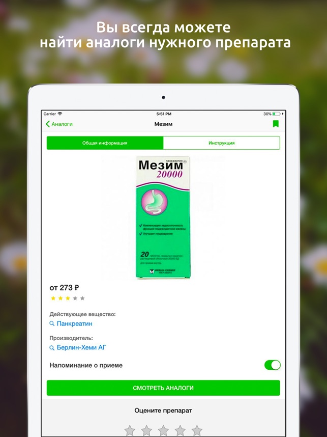 Аналоги Лекарств, Справочник On The App Store