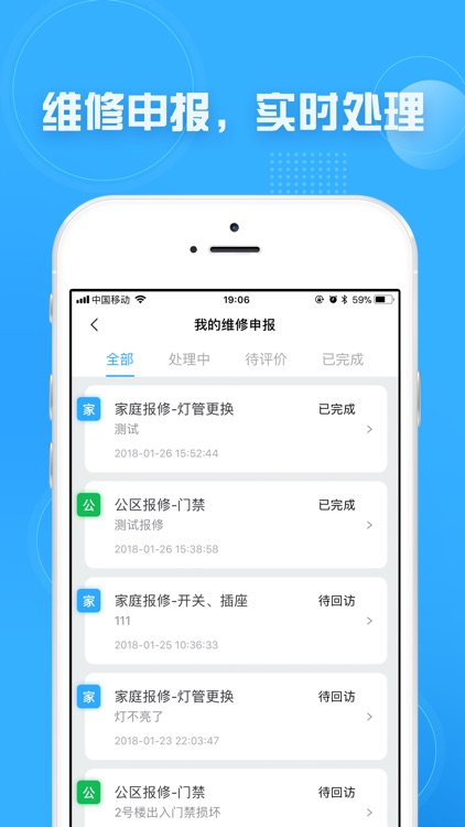 宜邻生活.业主端