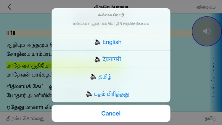 Thiruvempavai Amudhu